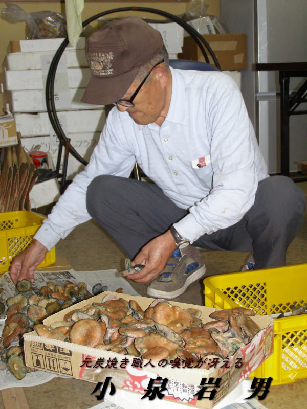 月山山系を知り尽くした元炭焼き職人　小泉　岩男